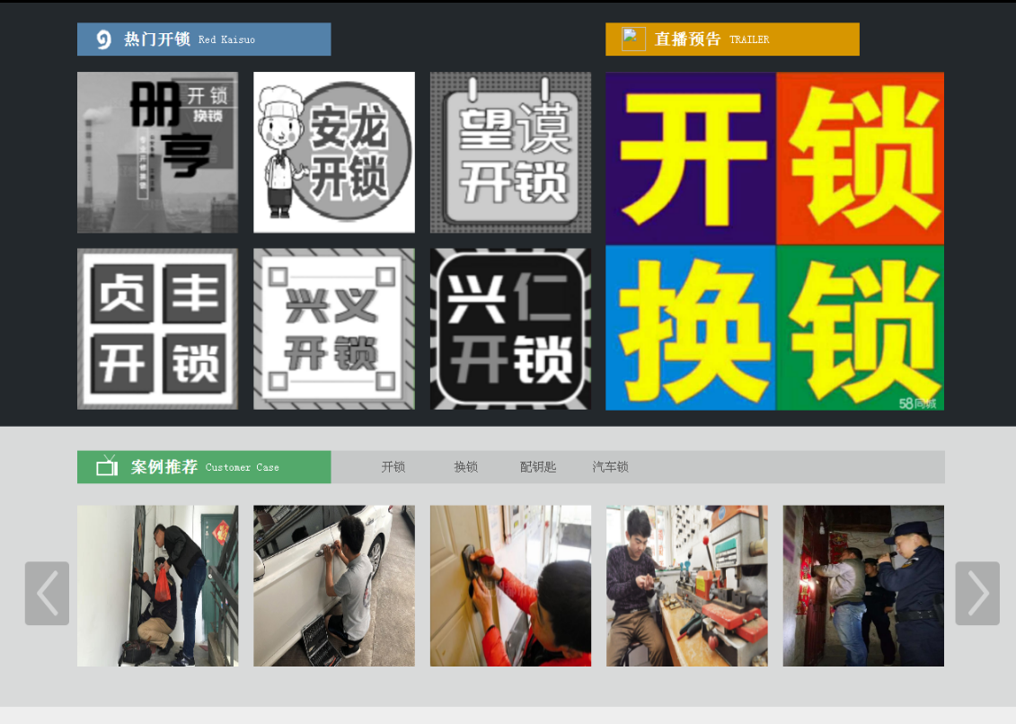 库车黔西南开锁网门户网站